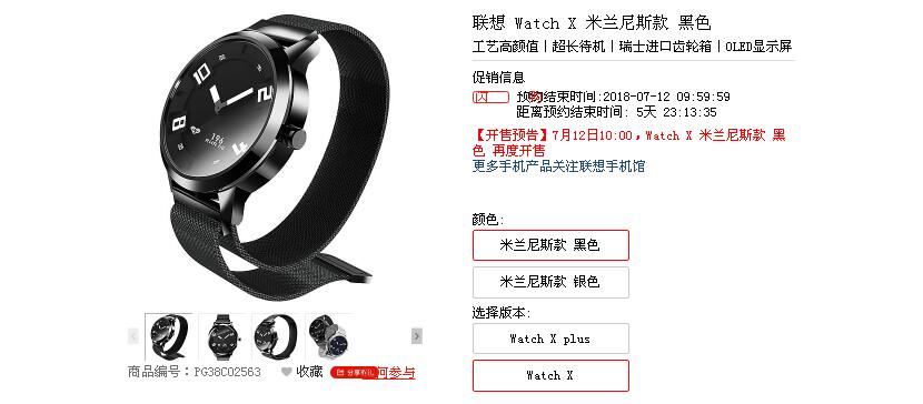 即將于12日發(fā)售的聯(lián)想 Watch X 米蘭尼斯款你都了解好了嗎